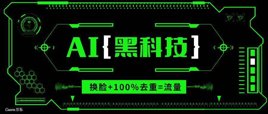 (12.19)AI视频换脸软件，无缝衔接100%过原创技术，搬运打s粉必备