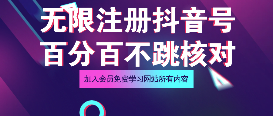 (5.20)无限注册百分百不跳核对流程某工作室内部技术